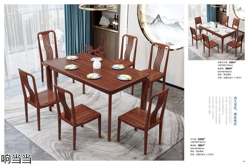 響當當 時尚簡中、現(xiàn)代極簡烏金木家具