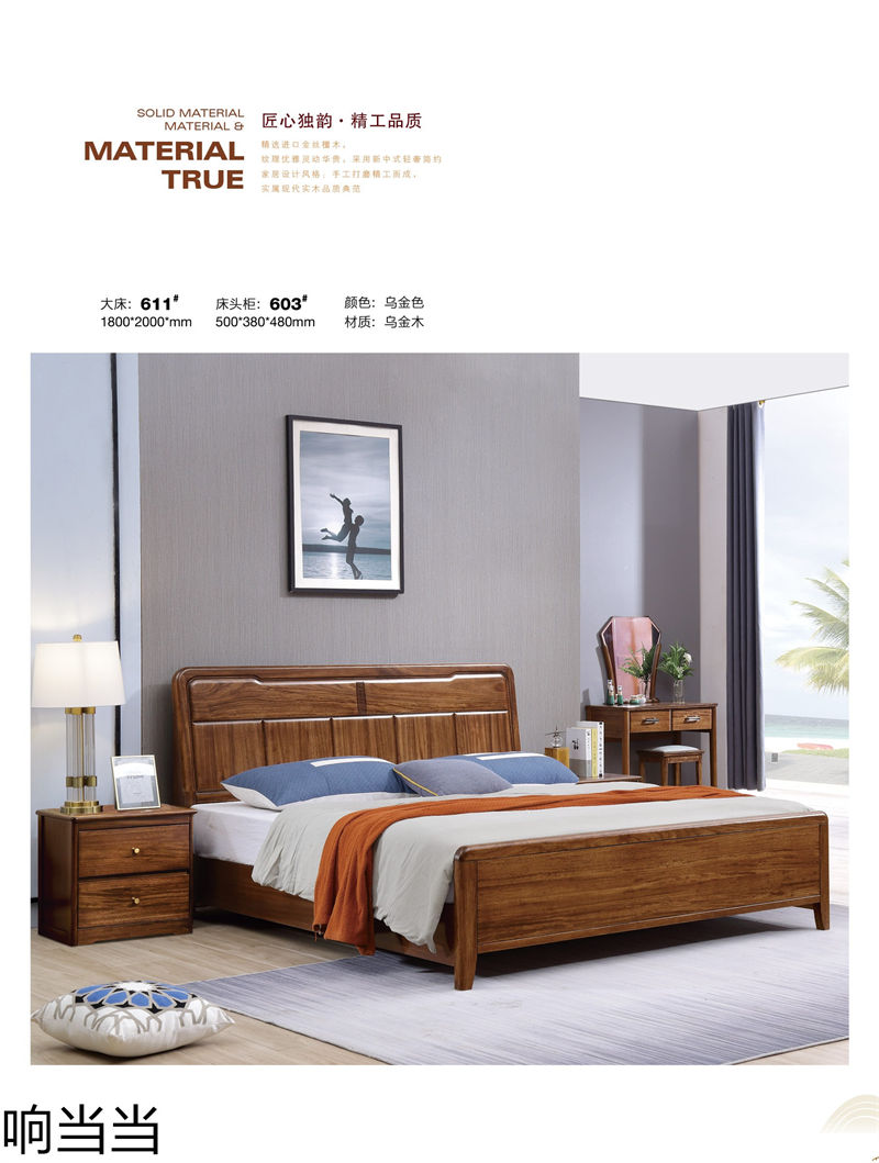 響當當 時尚簡中、現(xiàn)代極簡烏金木家具