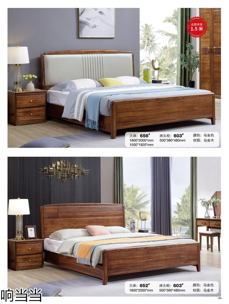 響當當 時尚簡中、現(xiàn)代極簡烏金木家具