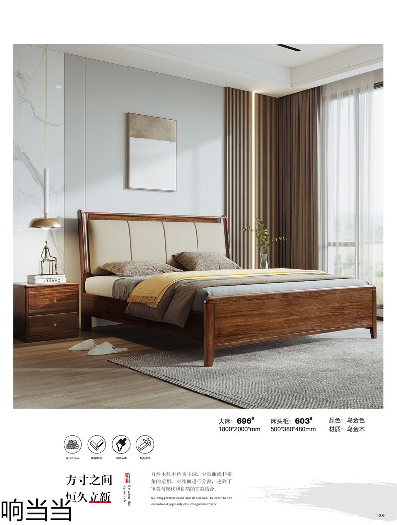 響當當 時尚簡中、現(xiàn)代極簡烏金木家具