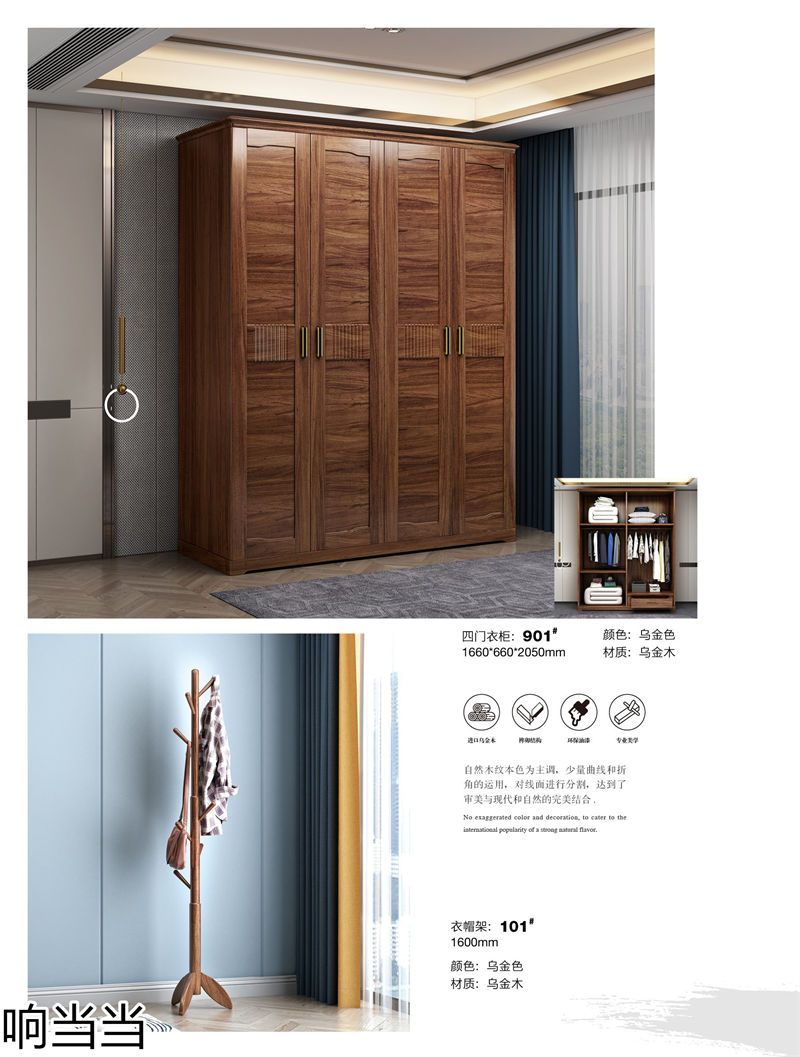 響當當 時尚簡中、現(xiàn)代極簡烏金木家具