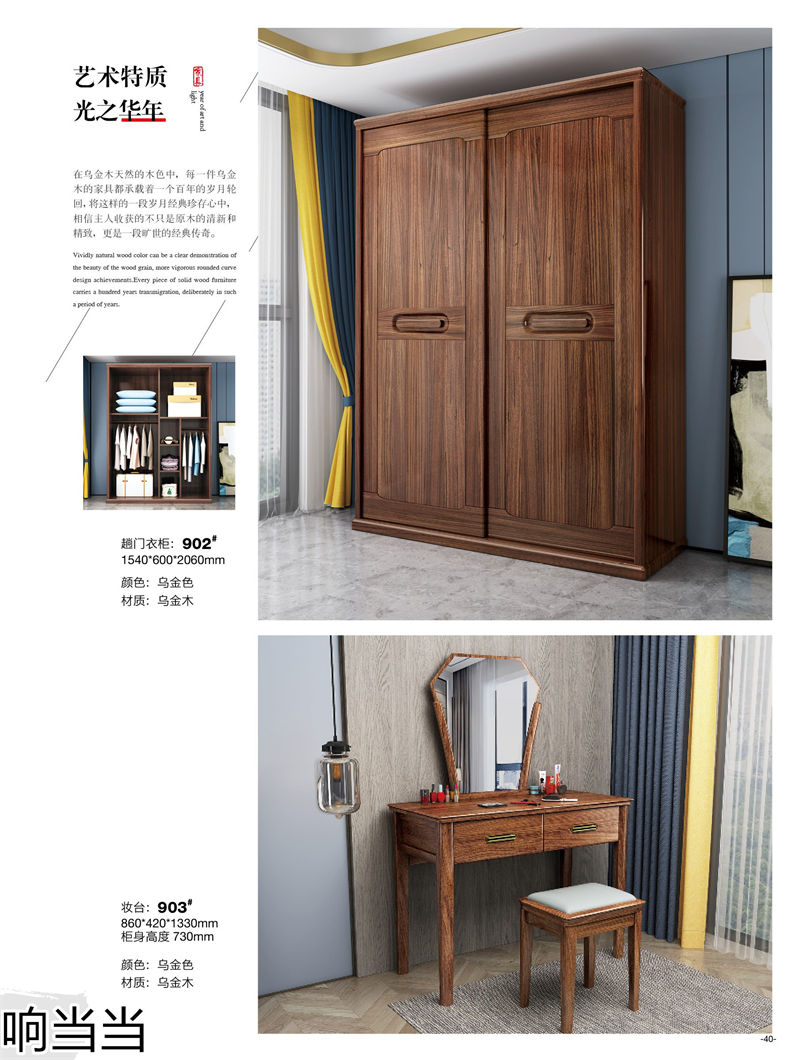 響當當 時尚簡中、現(xiàn)代極簡烏金木家具