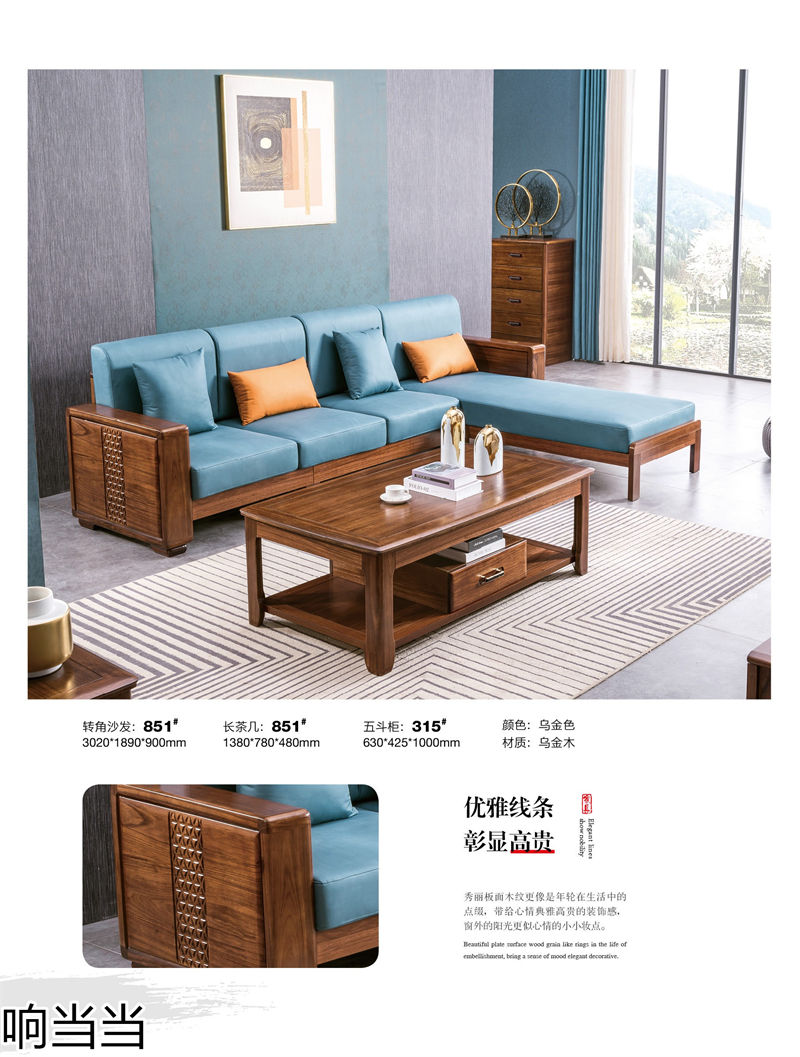 響當當 時尚簡中、現(xiàn)代極簡烏金木家具