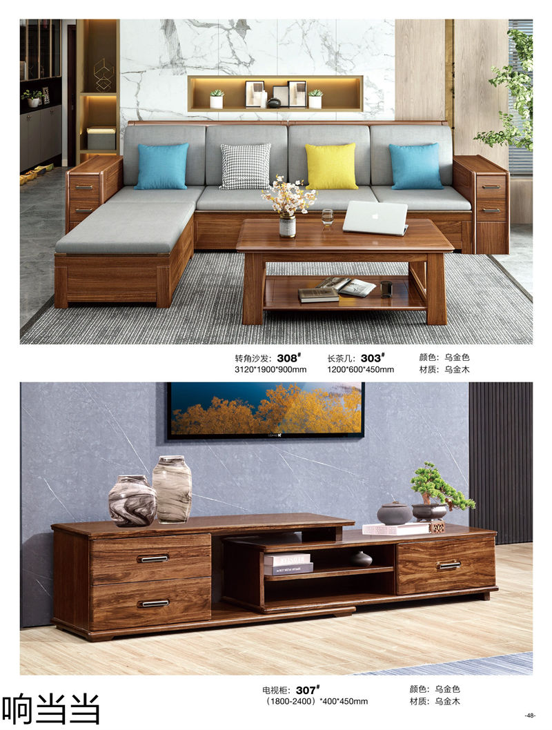 響當當 時尚簡中、現(xiàn)代極簡烏金木家具