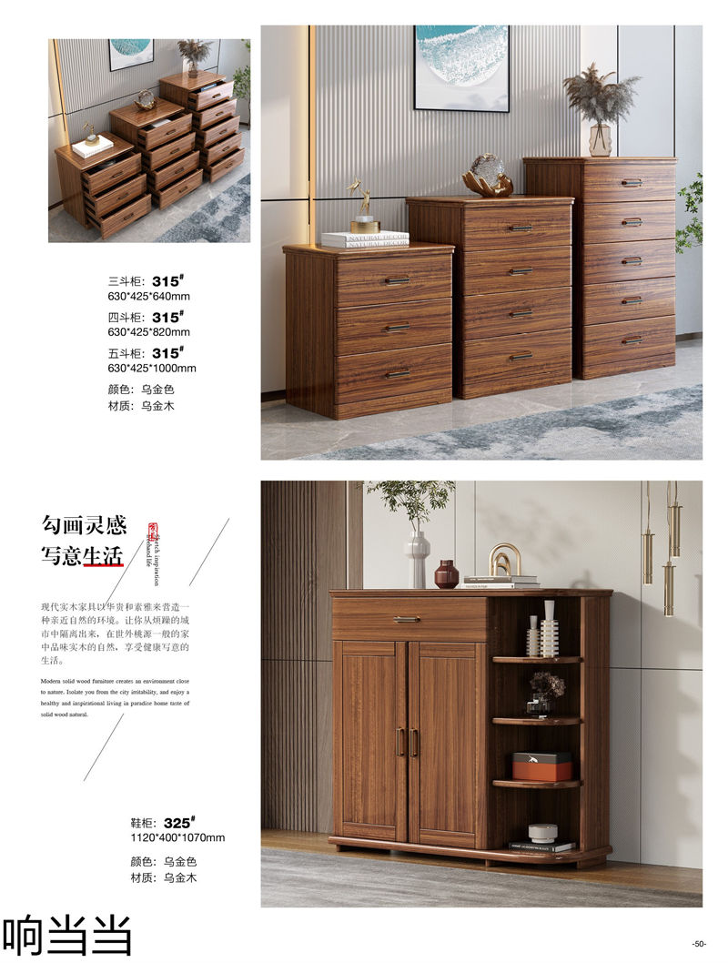 響當當 時尚簡中、現(xiàn)代極簡烏金木家具