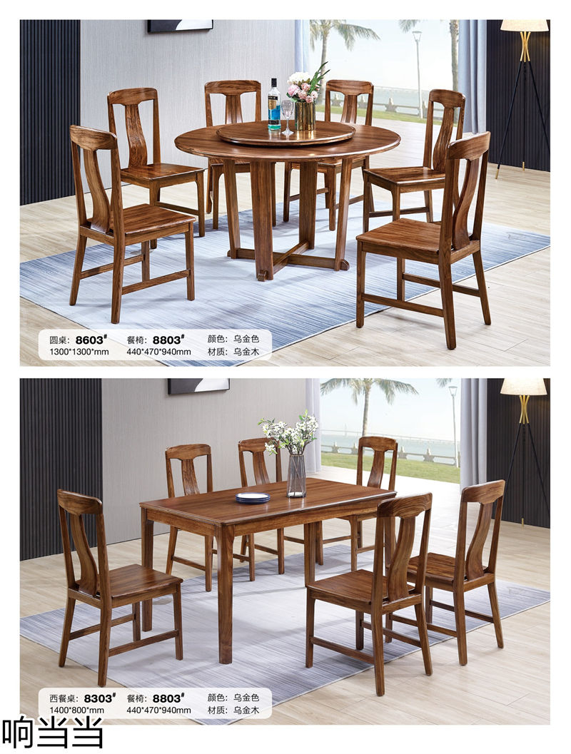 響當當 時尚簡中、現(xiàn)代極簡烏金木家具