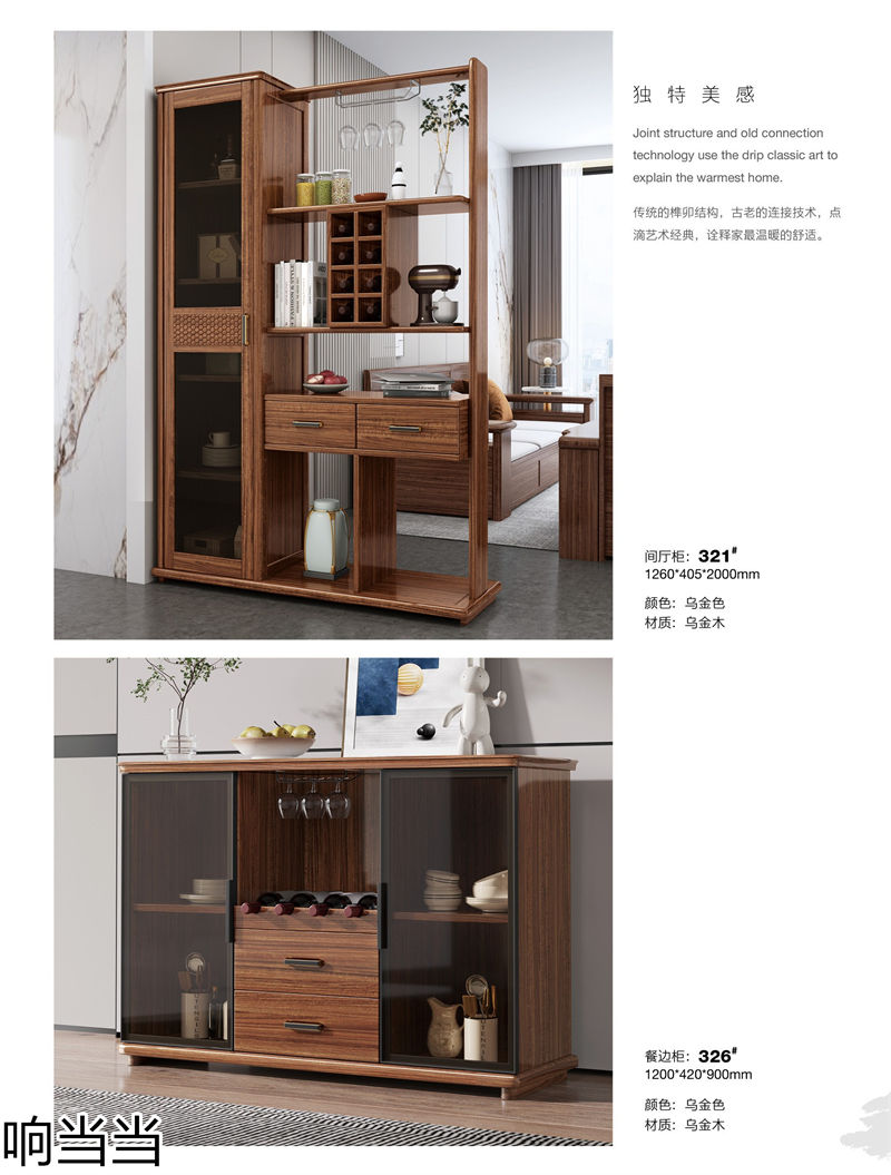 響當當 時尚簡中、現(xiàn)代極簡烏金木家具