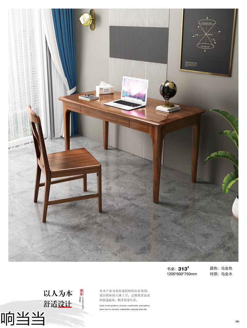 響當當 時尚簡中、現(xiàn)代極簡烏金木家具