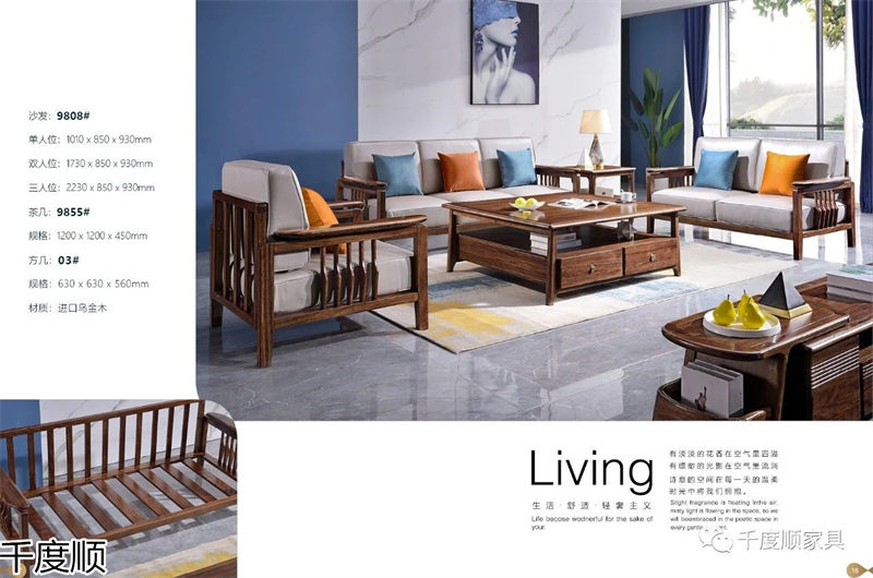 千度順 現代簡約烏金木家具