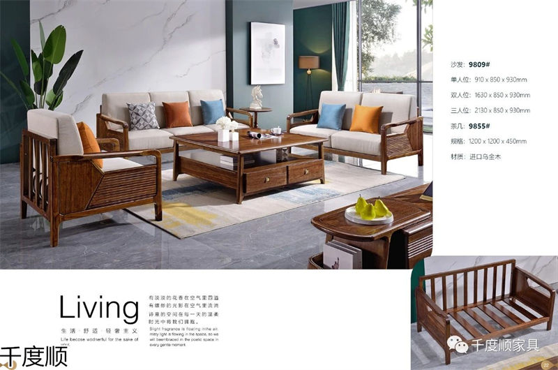 千度順 現代簡約烏金木家具