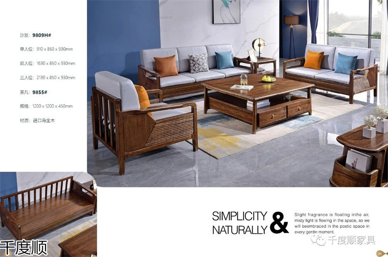 千度順 現代簡約烏金木家具