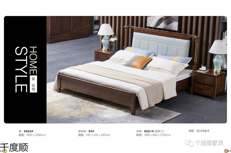 千度順 現代簡約烏金木家具