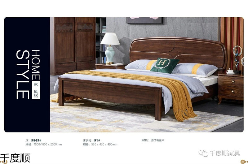 千度順 現代簡約烏金木家具