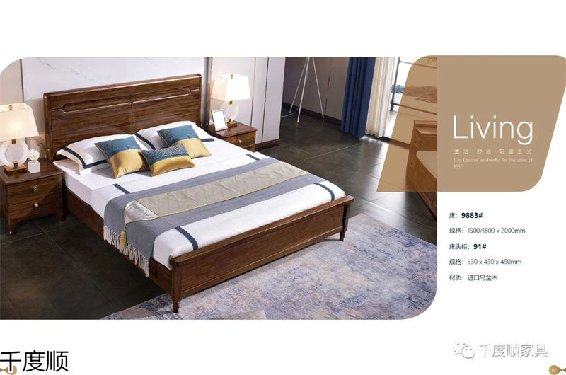 千度順 現代簡約烏金木家具