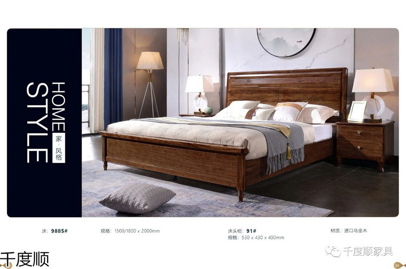 千度順 現代簡約烏金木家具