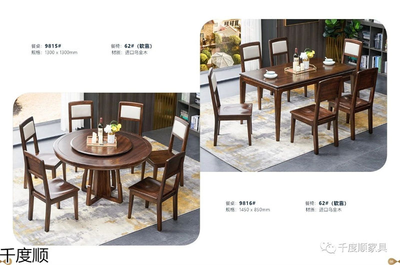 千度順 現代簡約烏金木家具