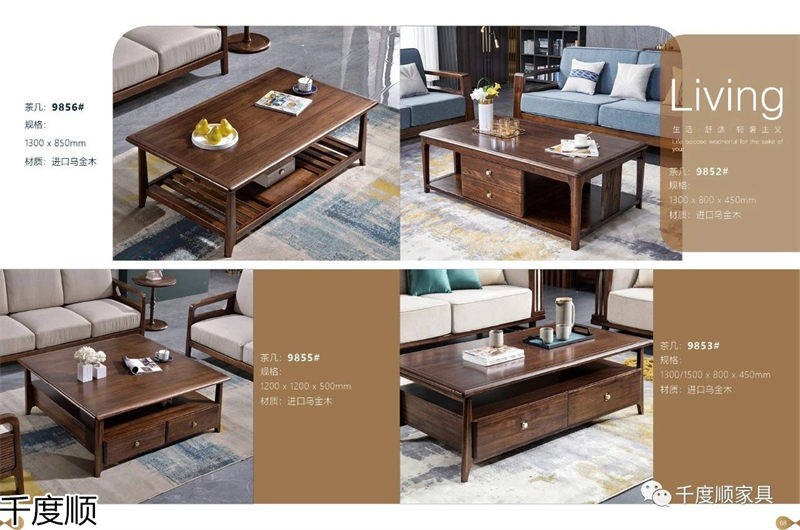 千度順 現代簡約烏金木家具