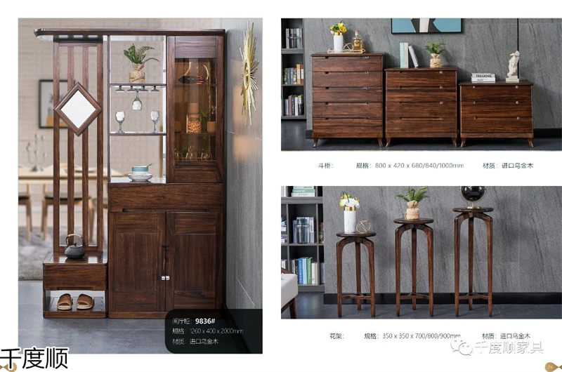 千度順 現代簡約烏金木家具