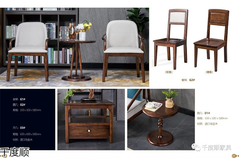 千度順 現代簡約烏金木家具