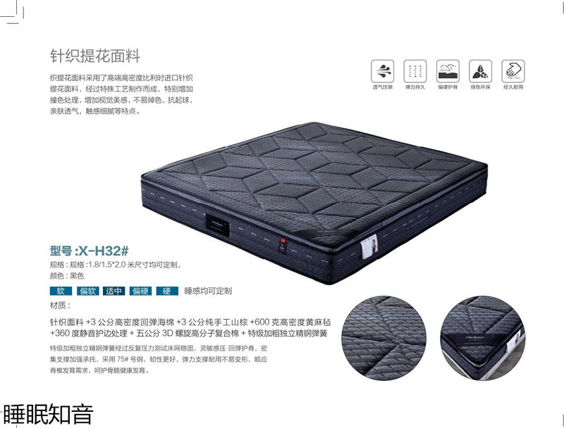 睡眠知音床墊