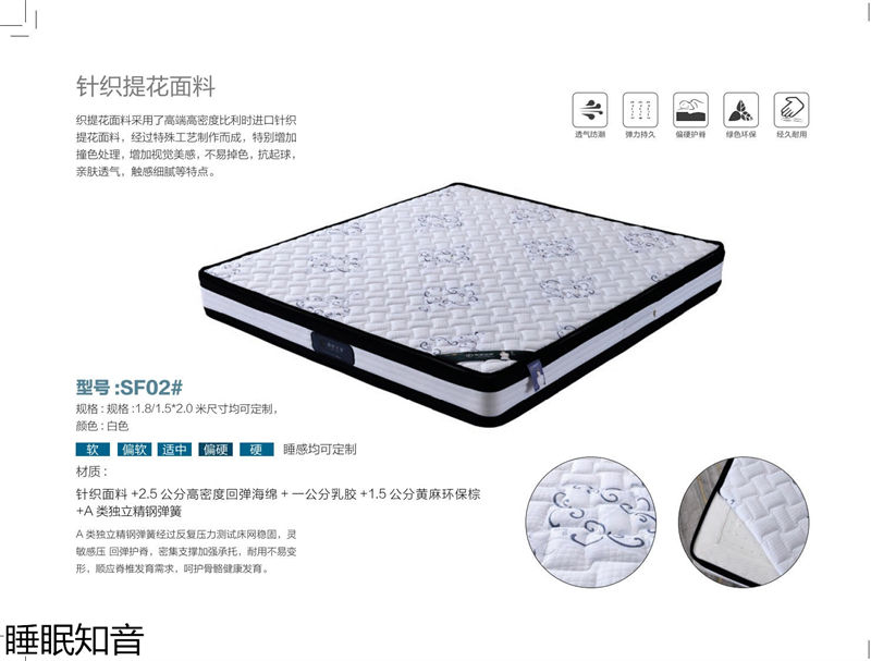 睡眠知音床墊