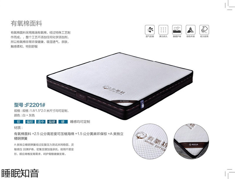 睡眠知音床墊