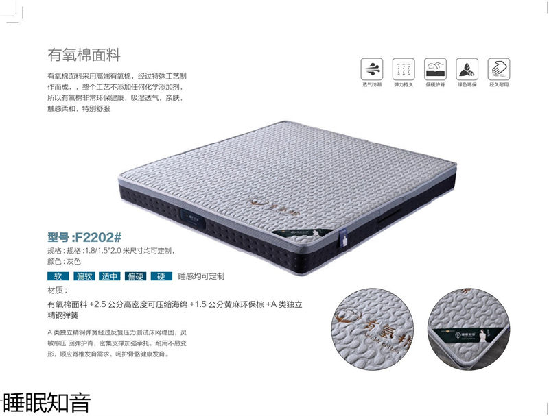 睡眠知音床墊