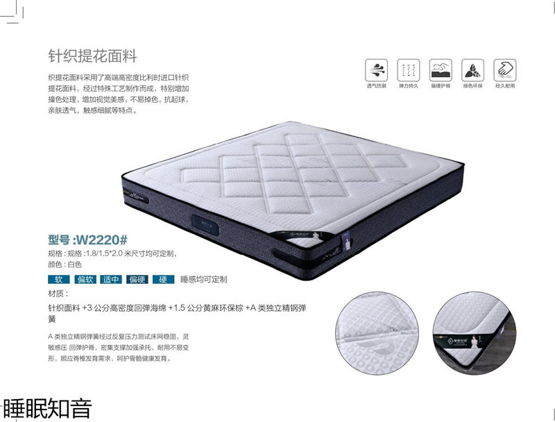 睡眠知音床墊