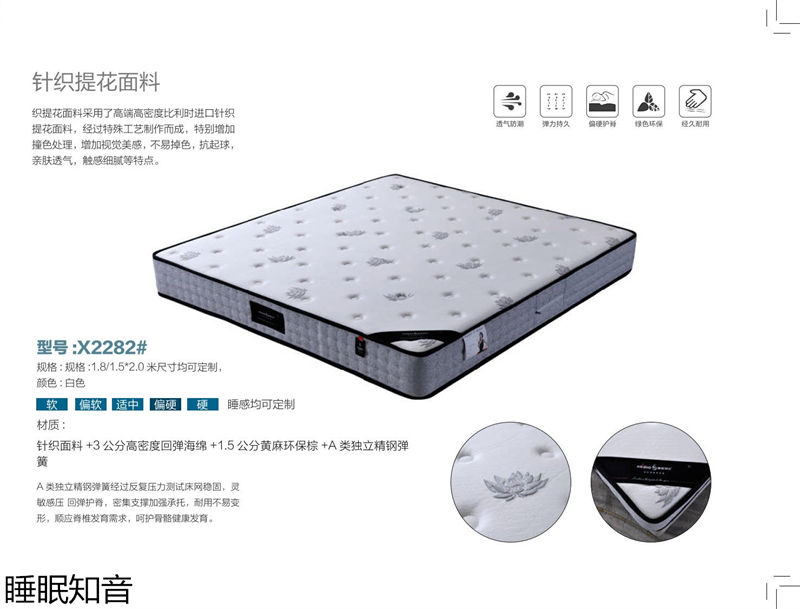 睡眠知音床墊
