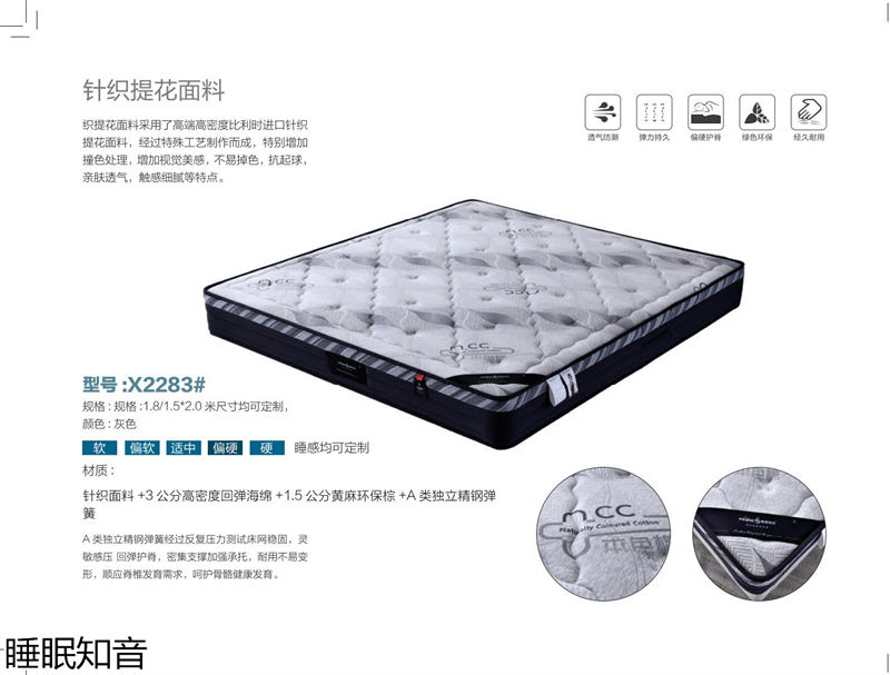 睡眠知音床墊