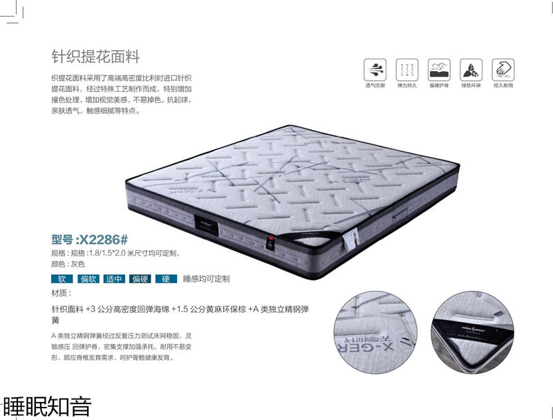 睡眠知音床墊