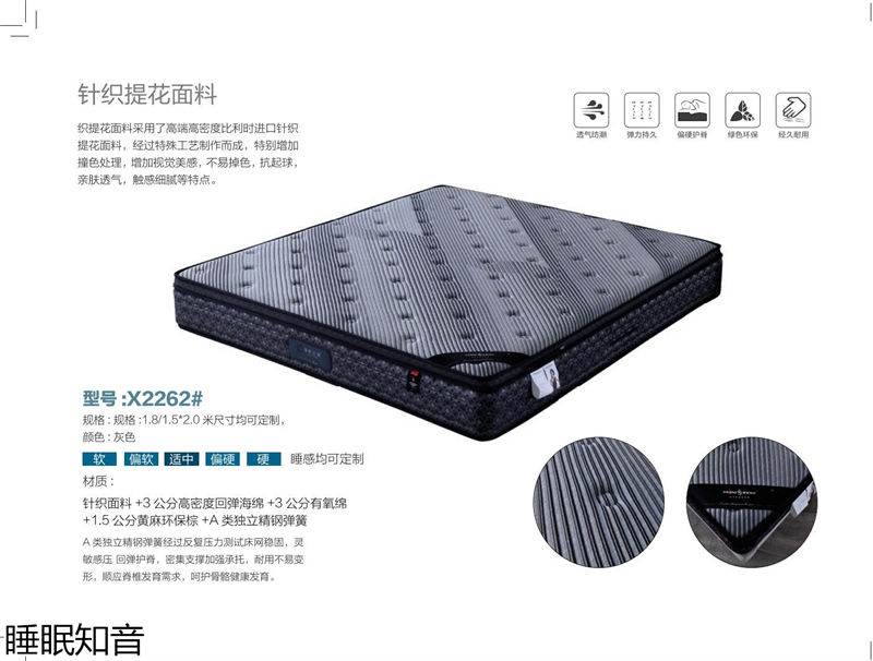 睡眠知音床墊