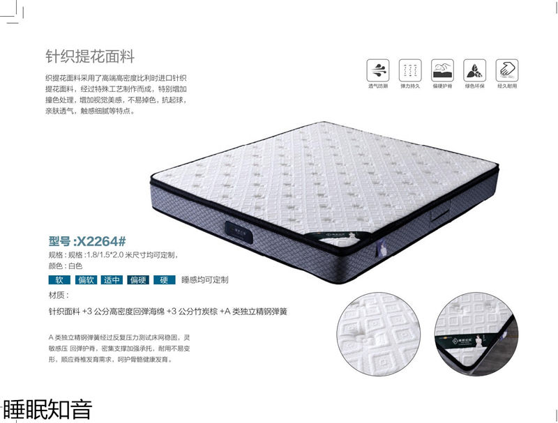 睡眠知音床墊