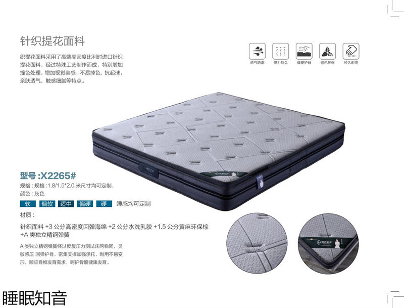 睡眠知音床墊