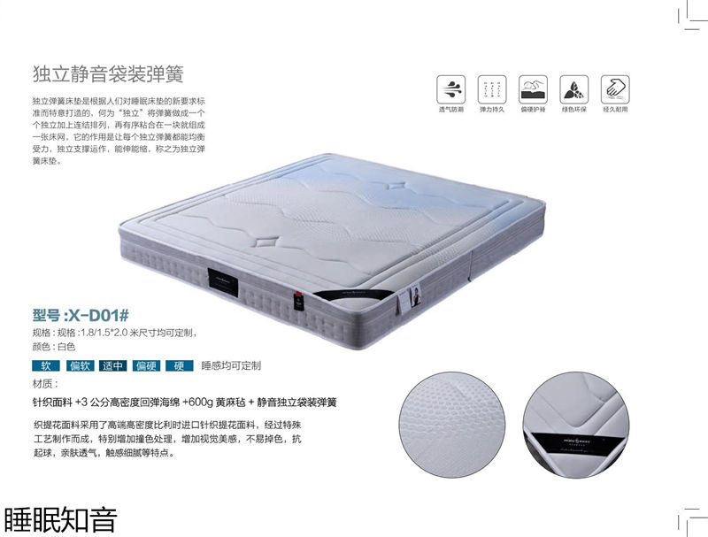 睡眠知音床墊