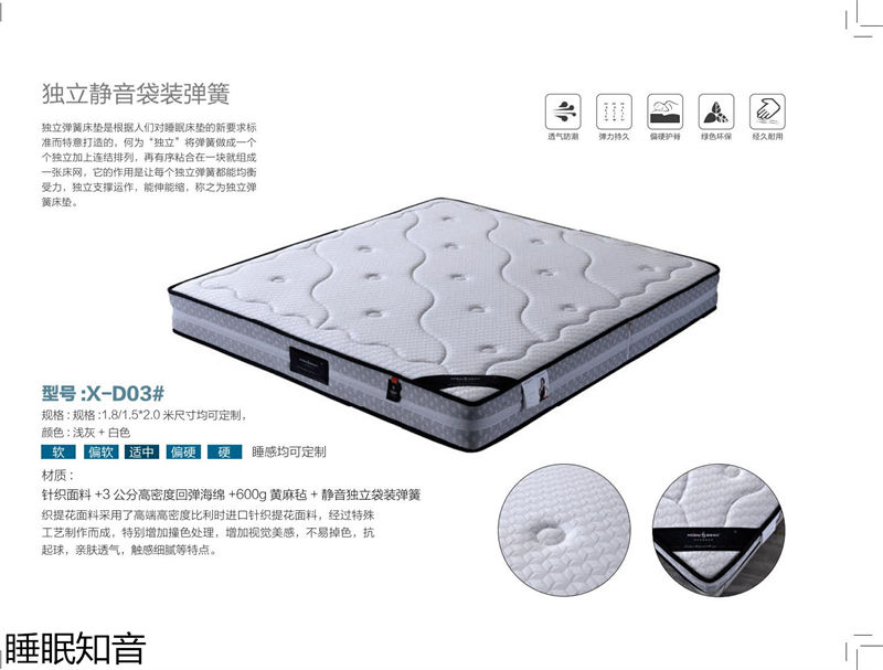 睡眠知音床墊