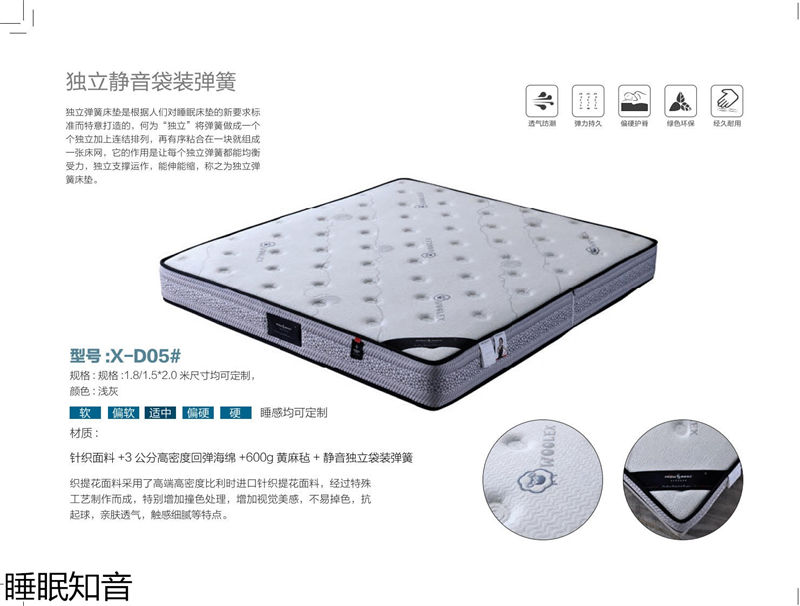 睡眠知音床墊