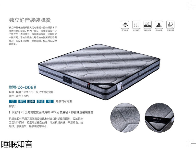 睡眠知音床墊