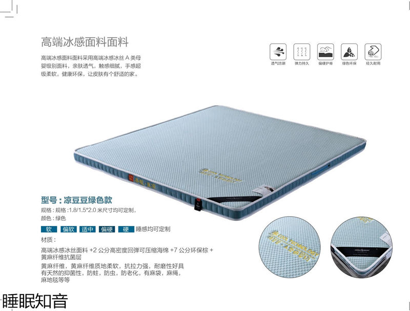 睡眠知音床墊