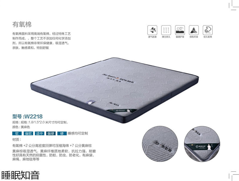 睡眠知音床墊