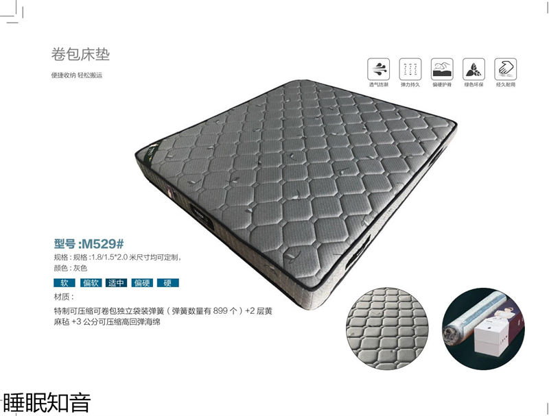 睡眠知音床墊
