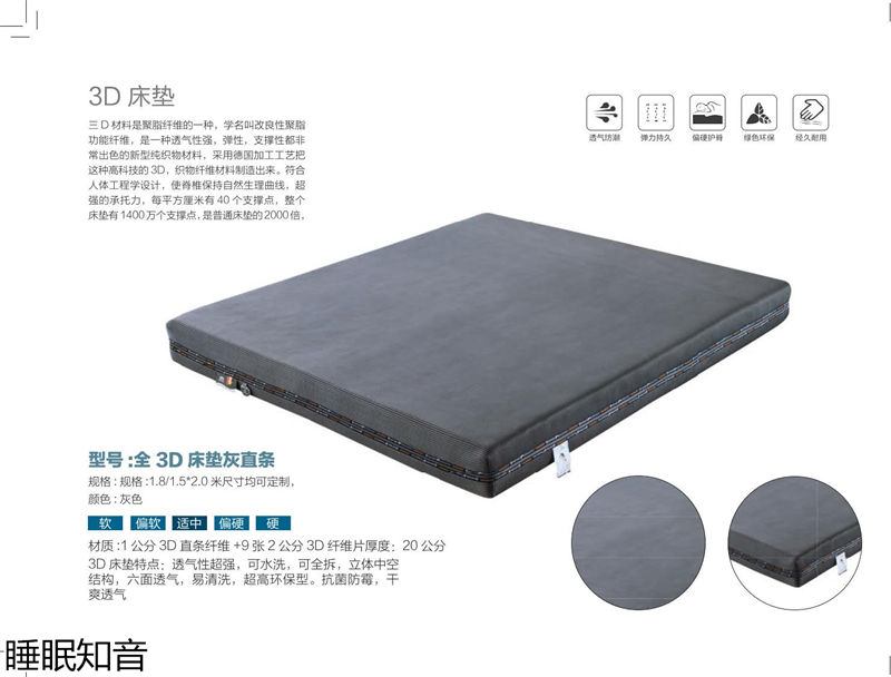 睡眠知音床墊