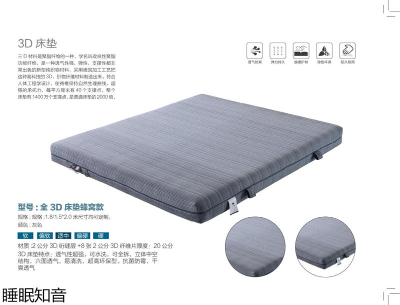 睡眠知音床墊