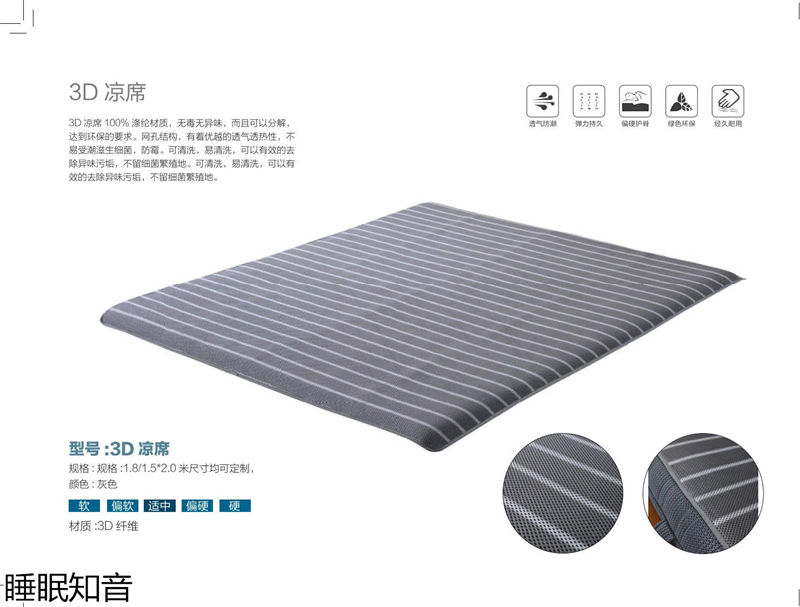 睡眠知音床墊