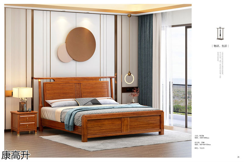 康高升新中式烏金木家具