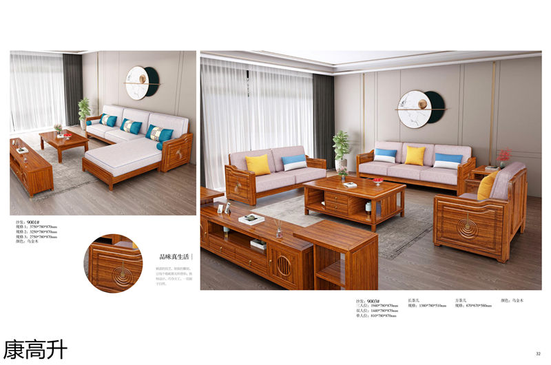 康高升新中式烏金木家具