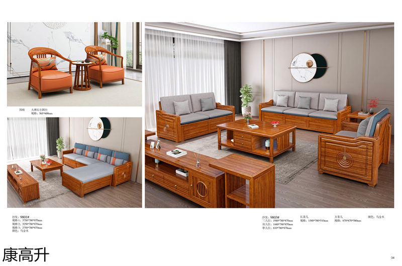 康高升新中式烏金木家具