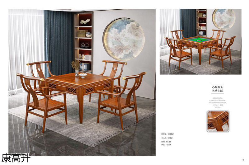 康高升新中式烏金木家具