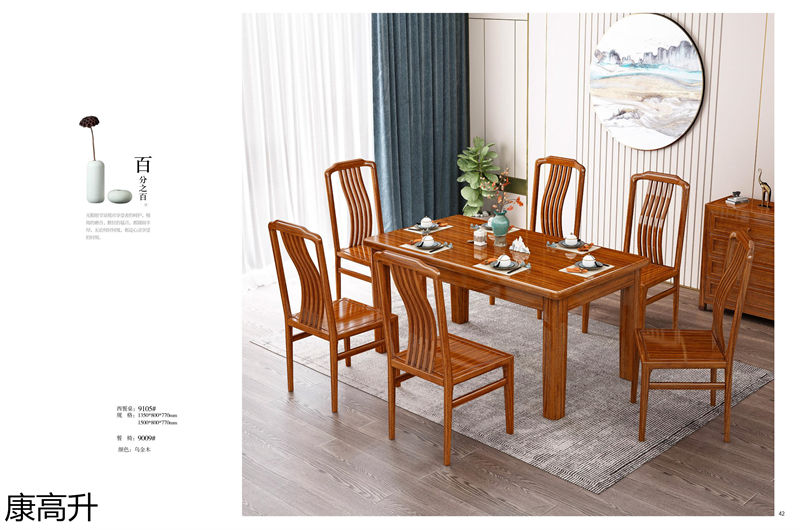 康高升新中式烏金木家具