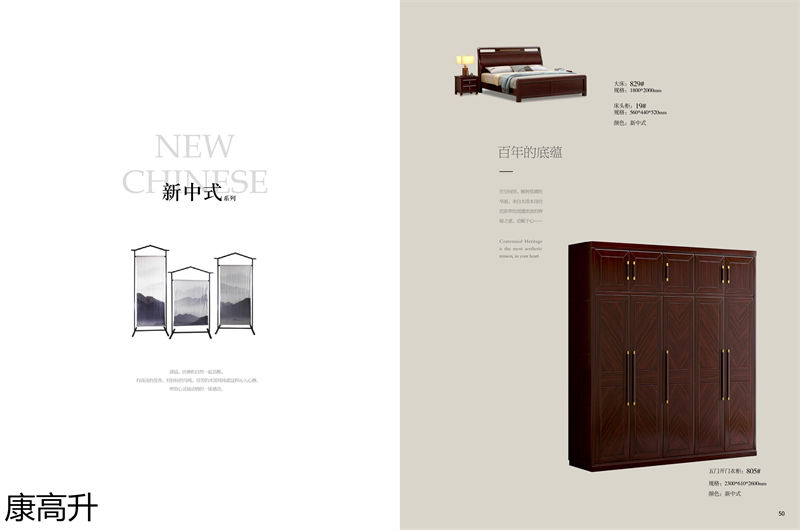 康高升新中式烏金木家具